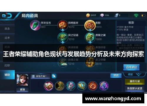 王者荣耀辅助角色现状与发展趋势分析及未来方向探索