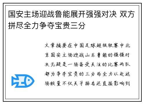 国安主场迎战鲁能展开强强对决 双方拼尽全力争夺宝贵三分